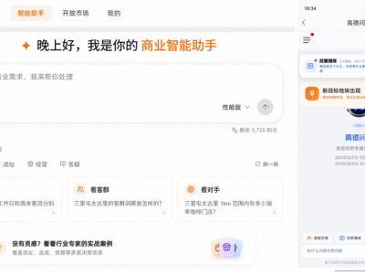 高德问店上线：AI赋能商户，一站式解决选址经营难题获用户好评