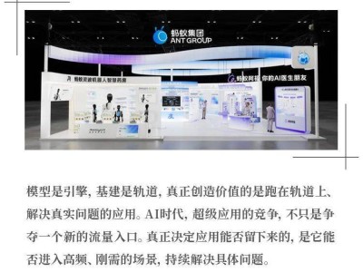 WAIC现场直击：蚂蚁AI布局加速，智能体商业新蓝图徐徐展开