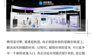 WAIC现场直击:蚂蚁AI布局加速,智能体商业新蓝图徐徐展开