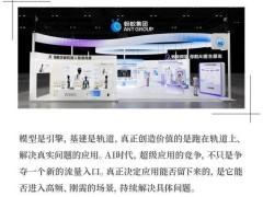 WAIC现场直击：蚂蚁AI布局加速，智能体商业新蓝图徐徐展开