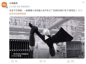 马斯克前脚刚说机器人难进厂，小米后脚携机器人“入职”汽车产线