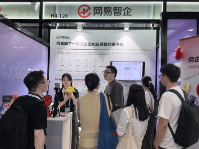 WAIC2026：网易智企一站式AI应用，助力企业安全协作与业务增长