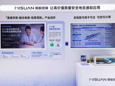 蚂蚁密算WAIC发布HOP 3.0：以智能体原生语言驱动产业AI可信跃迁