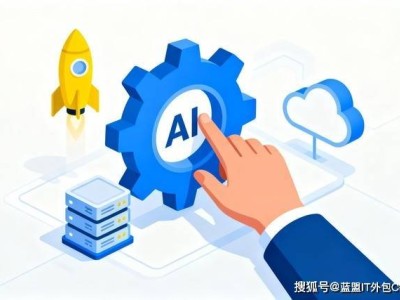 WAIC 2026启示：运维外包告别“人力堆砌”，智能体交付成核心竞争力
