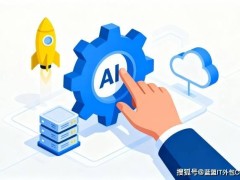 WAIC 2026启示：运维外包告别“人力堆砌”，智能体交付成核心竞争力