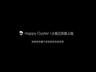 阿里发布HappyOyster 1.0模型，支持一句话生成开放世界并实时交互