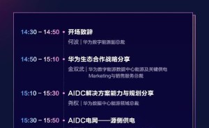 华为AIDC论坛明日上海启幕 聚焦液冷技术助力AI世界稳健前行