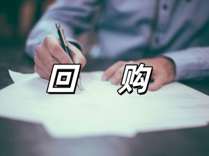 红塔证券董事长提议回购股份 5000万至1亿资金用于减少注册资本