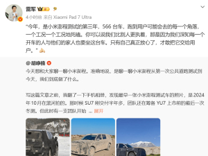 雷军谈小米澎程三年路测：566台车跑遍全国，放心才交付用户