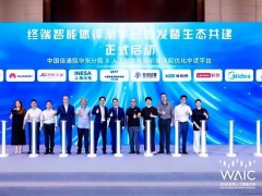 信通院“申智”平台发布 京东工业携智能体加速产业AI规模化落地