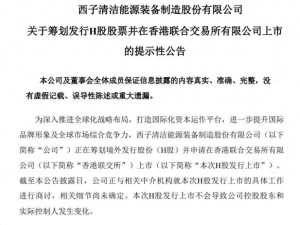 西子洁能：71岁王水福控股超五成，2025年交棒儿子王克飞掌舵