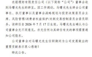 农银理财董事长马曙光因工作调动辞任 2026年7月17日起生效