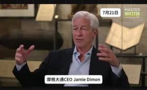 摩根大通CEO谈AI：价值终将释放，却难契合市场预期节奏