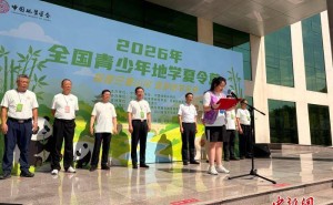 探秘巴蜀山河 筑梦地学未来：2026全国青少年地学夏令营在川启幕