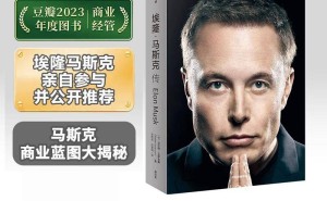 职场迷茫期如何破局？马斯克和乔布斯的传记给你两把“钥匙”