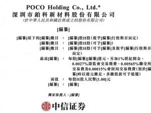 铂科新材递表港交所：53岁董事长杜江华掌控超24%表决权 履历丰富