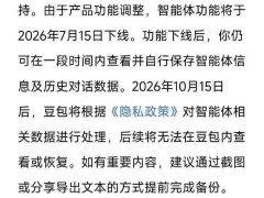 智能体下线倒计时：百万用户争分夺秒，抢救专属AI记忆与情感寄托