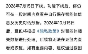 智能体下线倒计时：百万用户争分夺秒，抢救专属AI记忆与情感寄托