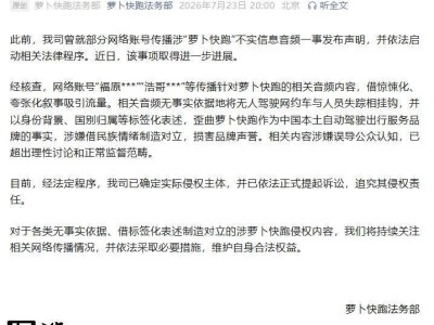 萝卜快跑出手整治谣言：对传播无人驾驶不实信息账号依法提起诉讼
