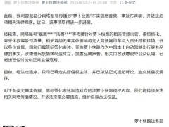 萝卜快跑出手整治谣言：对传播无人驾驶不实信息账号依法提起诉讼