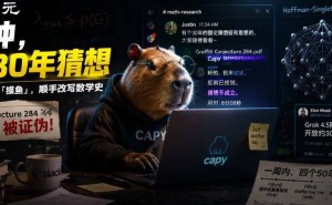 AI“摸鱼”显神通：8分钟推翻30年图论猜想，数学界未来何去何从？