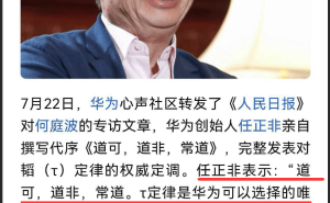 任正非低调谈“韬定律”：华为突围之路，尽显务实与谦逊之风