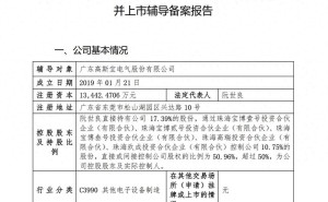 高斯宝电气拟冲刺A股上市：完成IPO辅导备案 董事长阮世良为实控人