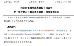 德明利股价近10日6跌停市值缩水 董事长承诺2026年起12个月不减持