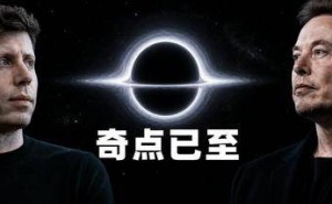 奥特曼马斯克齐发声：奇点时刻来临，AGI狂飙下人类何去何从？
