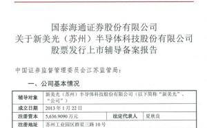 新美光启动IPO进程：董事长夏秋良与配偶何亚敏合计控股超四成