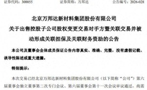 万邦达原买家爽约 董事长2.84亿接盘 拟剥离亏损子公司及2.54亿债权