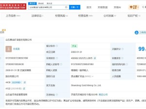 山东黄金高层变动：韩耀东卸任 王成龙接棒出任董事长及法定代表人