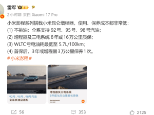 雷军官宣小米澎程系列：昆仑增程器加持，多款SUV将亮相技术发布会