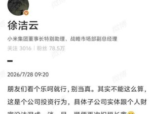雷军“打新”长鑫科技浮盈7亿引热议 小米高管回应：系公司投资非个人财富