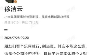 雷军“打新”长鑫科技浮盈7亿引热议 小米高管回应：系公司投资非个人财富