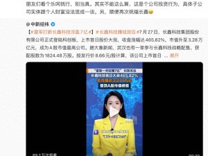 小米徐洁云回应雷军“打新长鑫浮盈7亿”：公司投资行为，勿与个人财富混谈