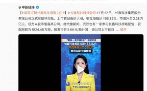 小米徐洁云回应雷军“打新长鑫浮盈7亿”：公司投资行为，勿与个人财富混谈
