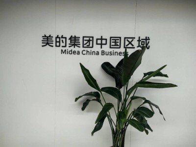 点壹团队赴美的集团总部考察 携手推进批量智能家居模型项目落地