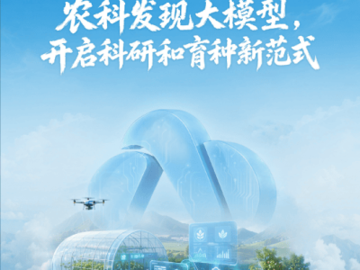 中国农科院携手华为云打造“农科发现大模型” 助力水稻育种实现效能突破