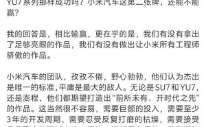 雷军谈小米澎程系列:以长期扎实研发,有信心再创汽车市场佳绩