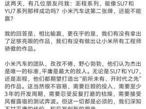 雷军谈小米澎程系列：以长期扎实研发，有信心再创汽车市场佳绩