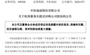 中际旭创董事长提议大手笔回购！40亿至80亿资金助力股权激励与员工持股