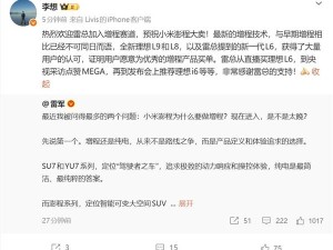 李想热情欢迎雷军入局增程赛道 共期小米澎程开启智能出行新篇