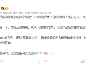 小米澎程做增程有何考量？现在入局是否迟了？雷军发文详解
