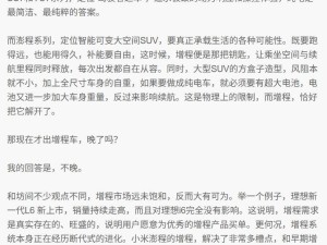 雷军回应增程赛道疑问获李想热情回应：共迎增程新发展预祝小米大卖