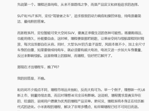 雷军谈小米增程车前景，李想热情回应：欢迎加入并预祝大卖，共促增程技术发展