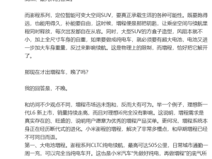 雷军谈小米入局增程赛道：以理想L6为例力证市场潜力大时机正好