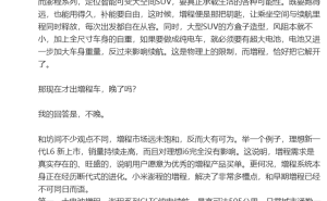 雷军谈小米入局增程赛道：以理想L6为例力证市场潜力大时机正好