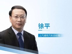 上汽集团核心板块人事大换防：战略进阶下如何应对车市“绞杀场”？