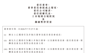 恒大汽车人事大变动:44岁新董事长上任 董事会成员集体换新 前任按大股东建议辞职